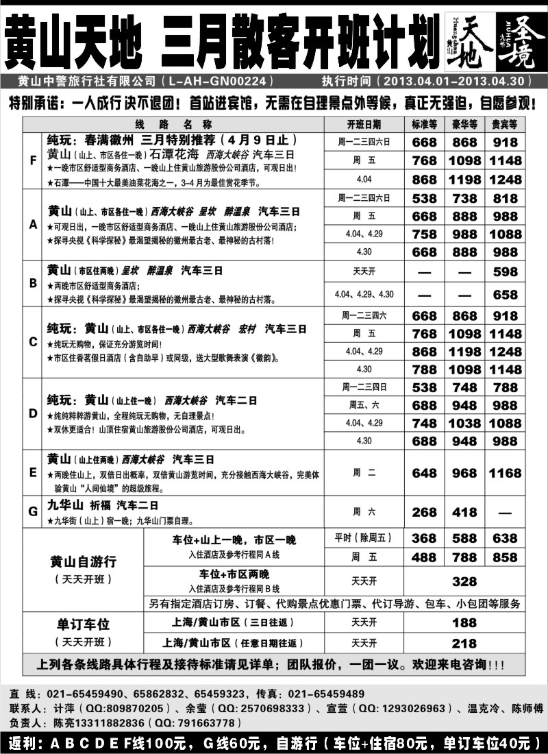 n62 黄山天地——九华圣境