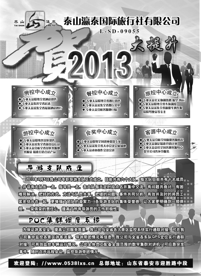 n111 山东省泰山瀛泰国际旅行社