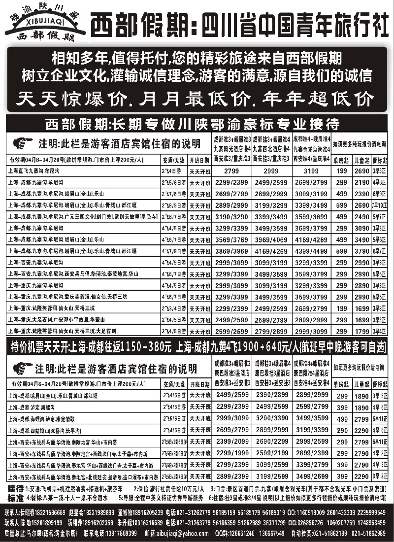 s32 西部假期长期专做川陕鄂渝豪标专业接待1