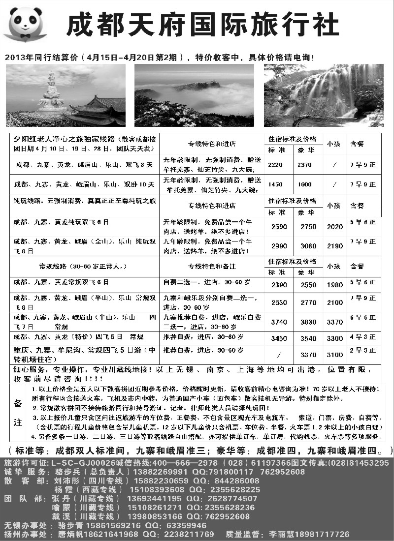 s52 成都天府国旅集团有限责任公司