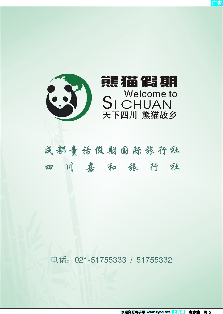 s彩5 419期 褚朋 熊猫假期