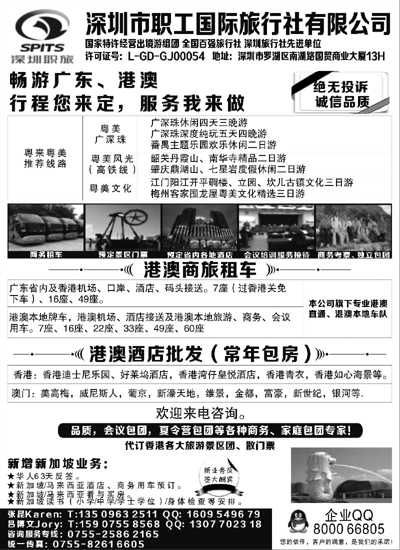 s100 深圳市职工国际旅行社有限公司