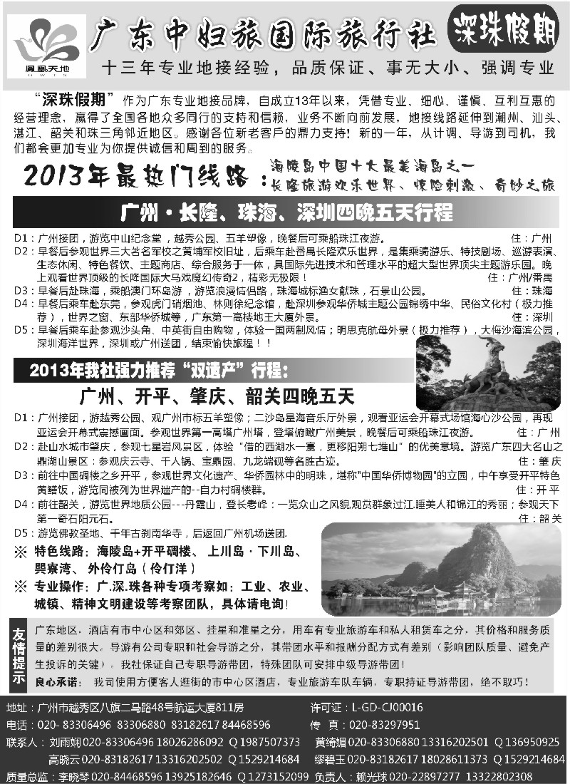 s105 广东中妇旅——只做品质团的专业接待社