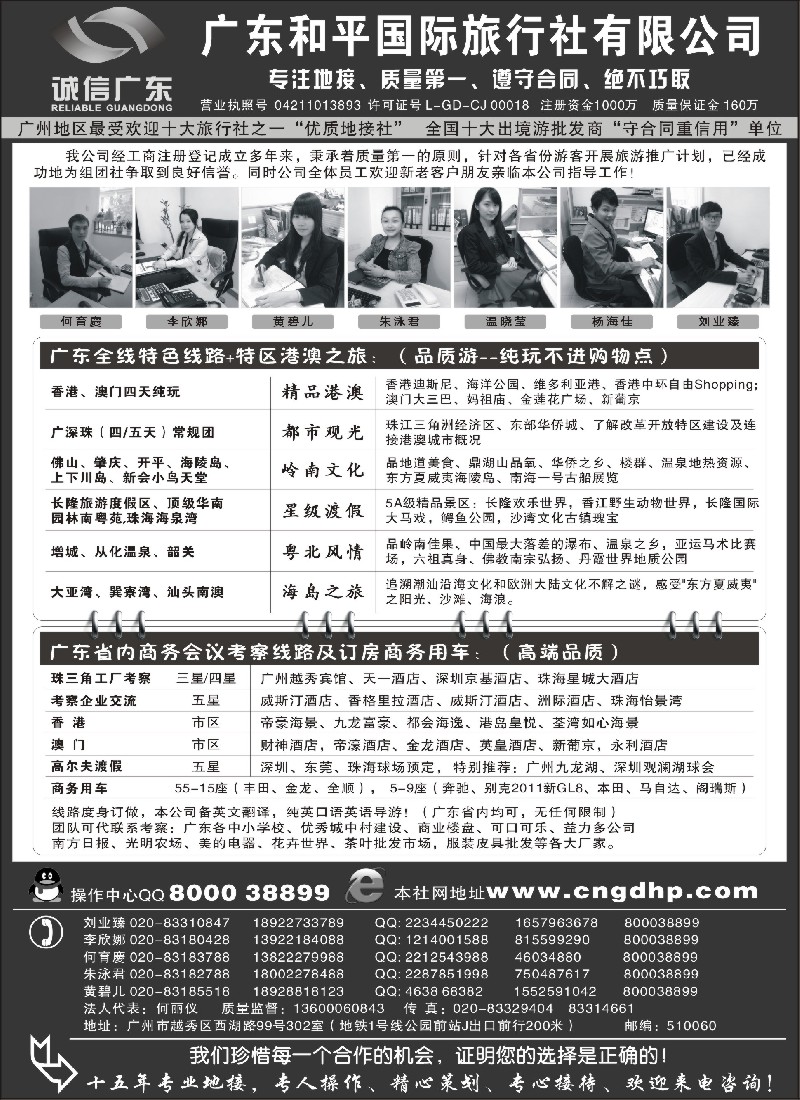 s99 品质之选——广东和平国旅·诚信广东
