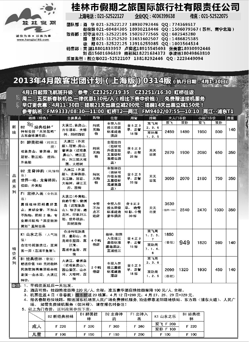 s106 桂林假期——颜立华