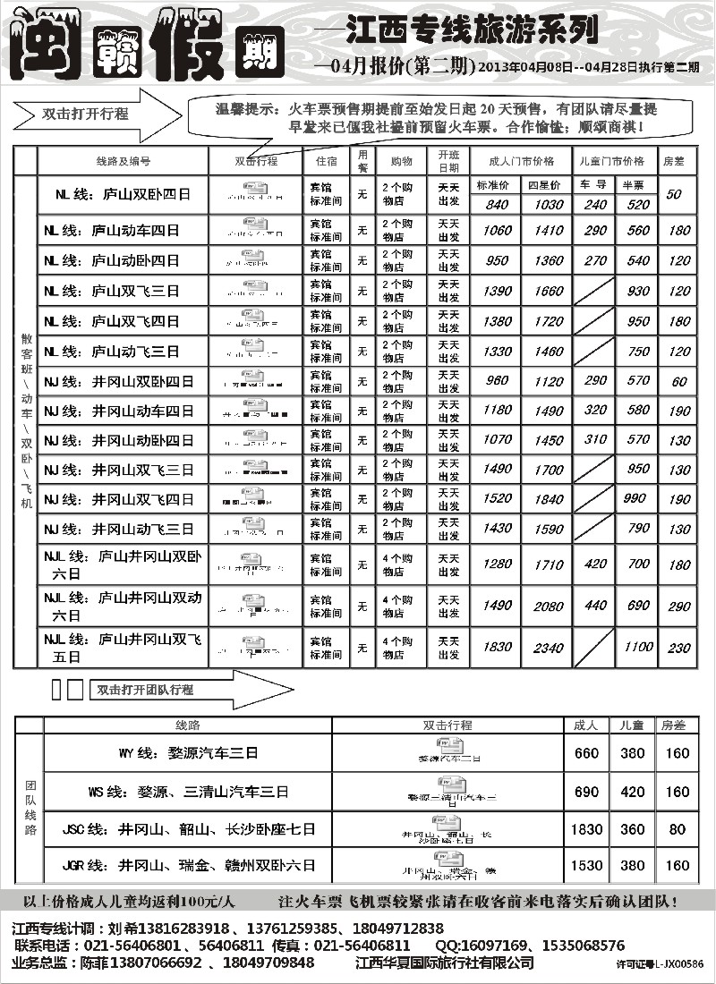 s15 闽赣假期-江西专版