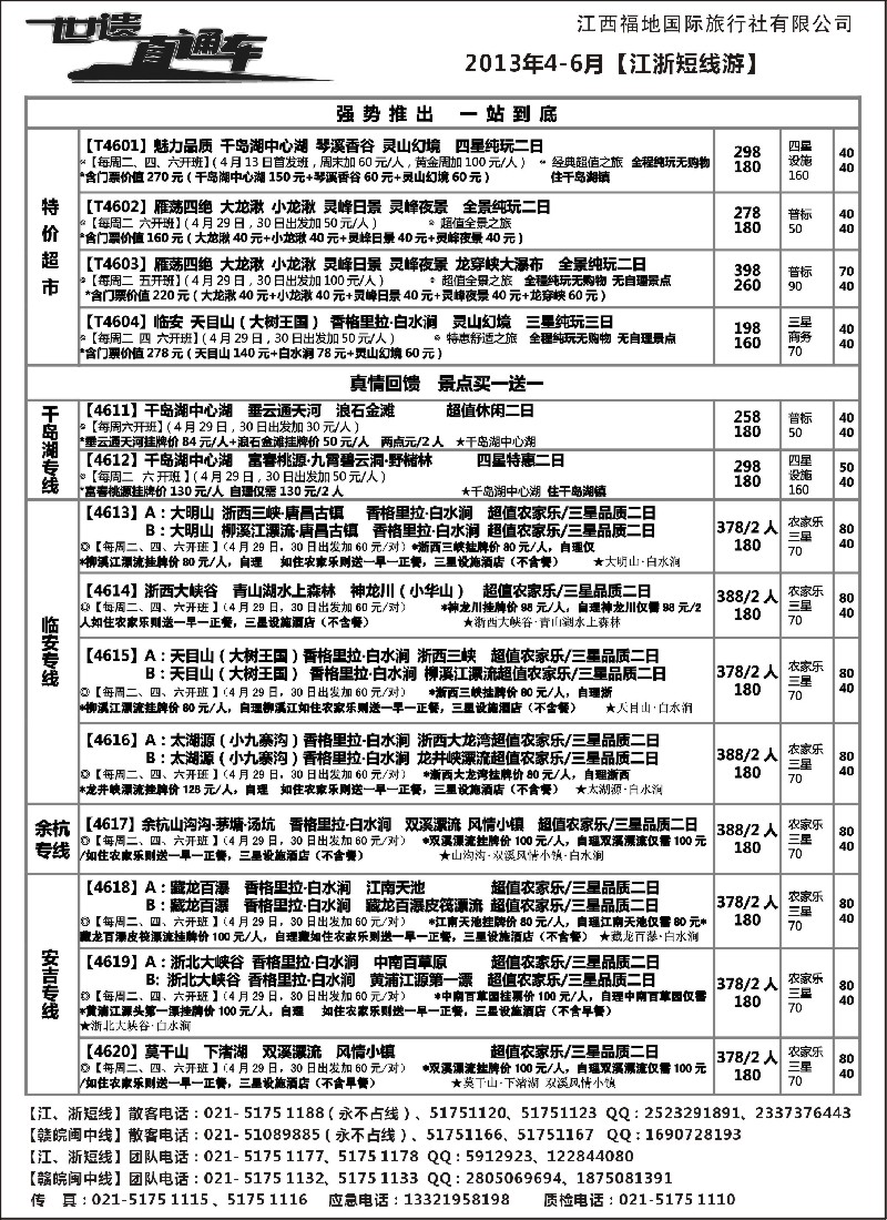 s2 三清山、龙虎山特价——江西福地国旅（世遗直通车）