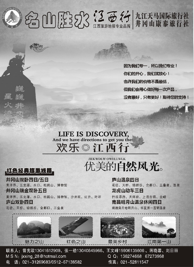 s8 名山胜水 江西行