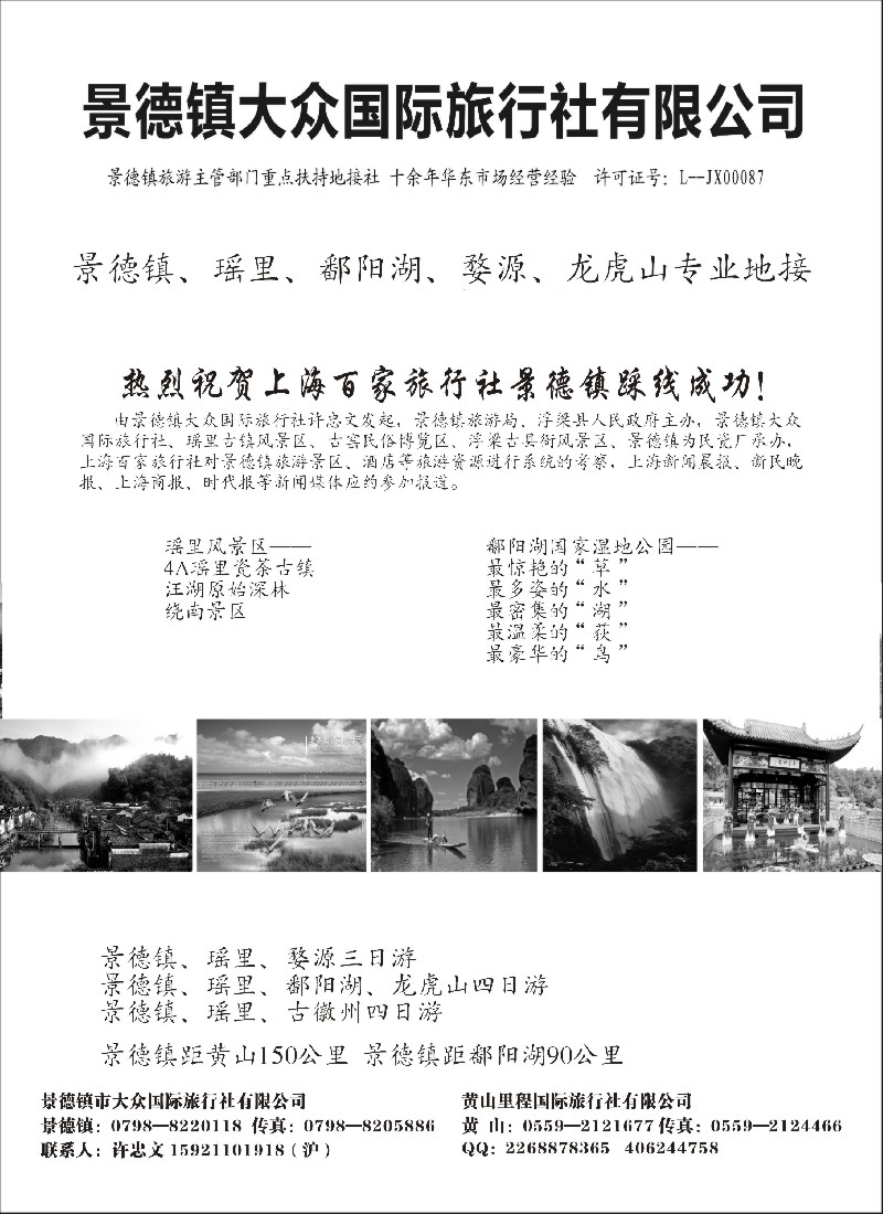 s9 景德镇大众国旅