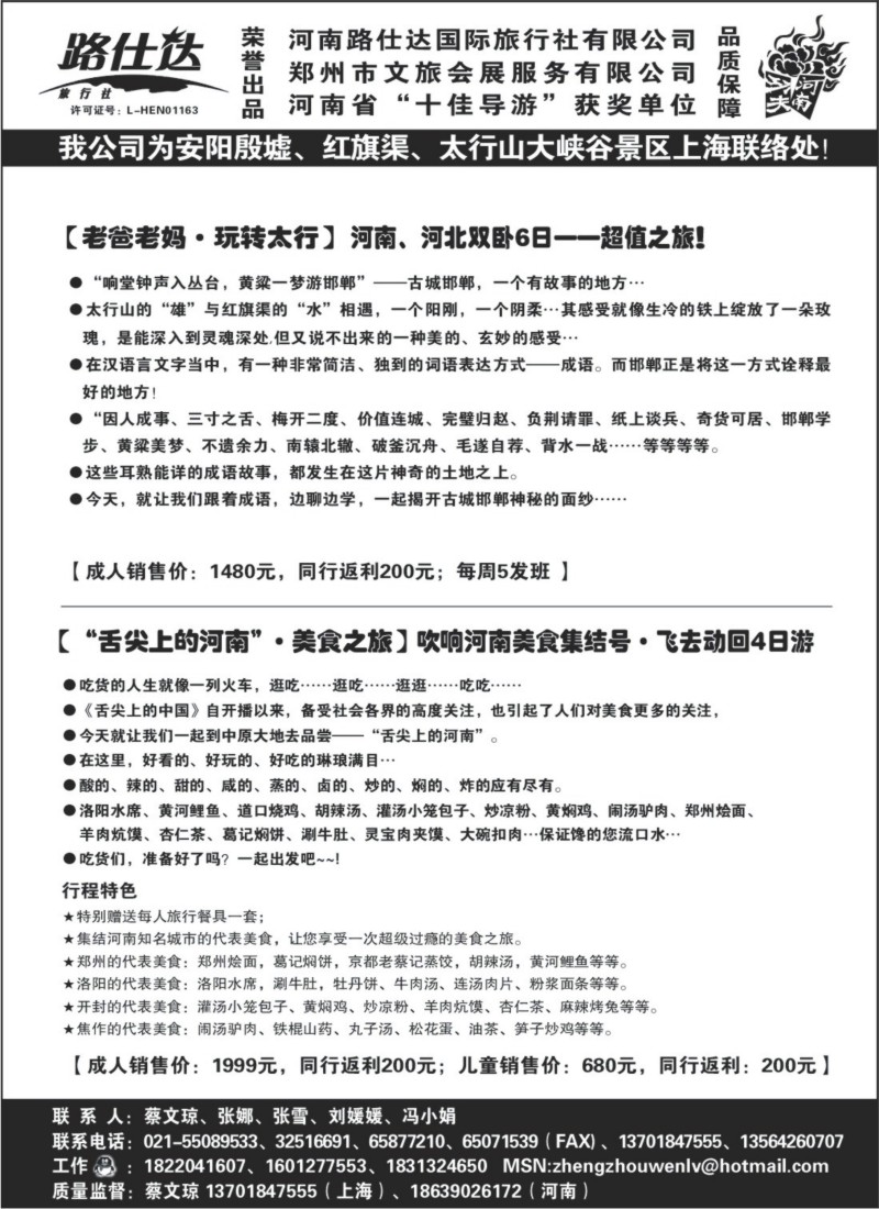 n119【功夫河南，品质旅游】——河南路仕达国旅——蔡文琼