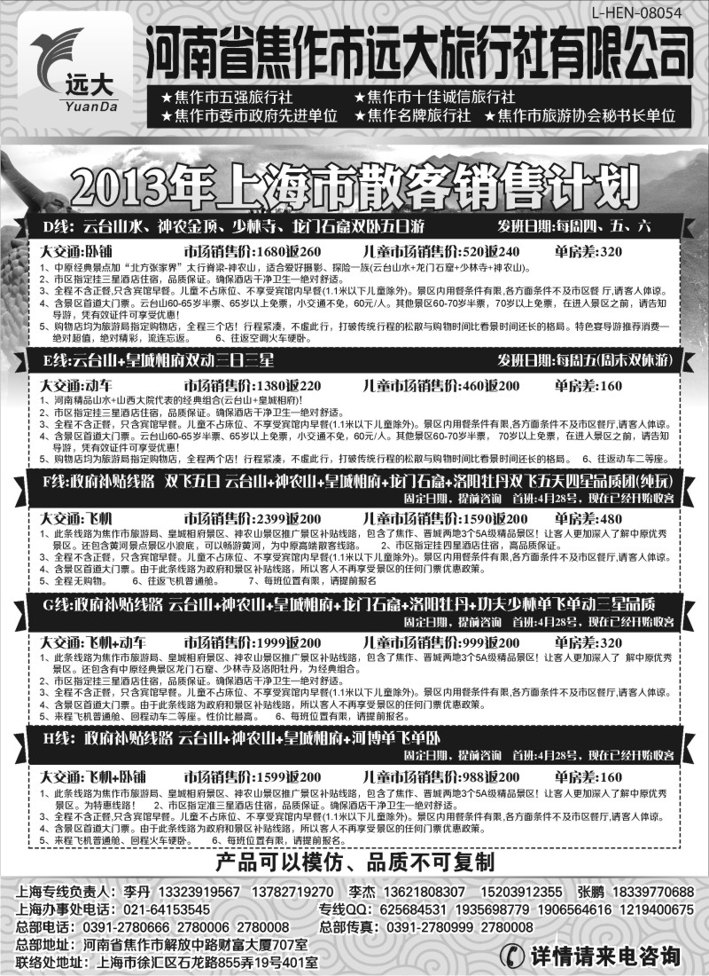 n121 媚丽中原-河南、山西专线