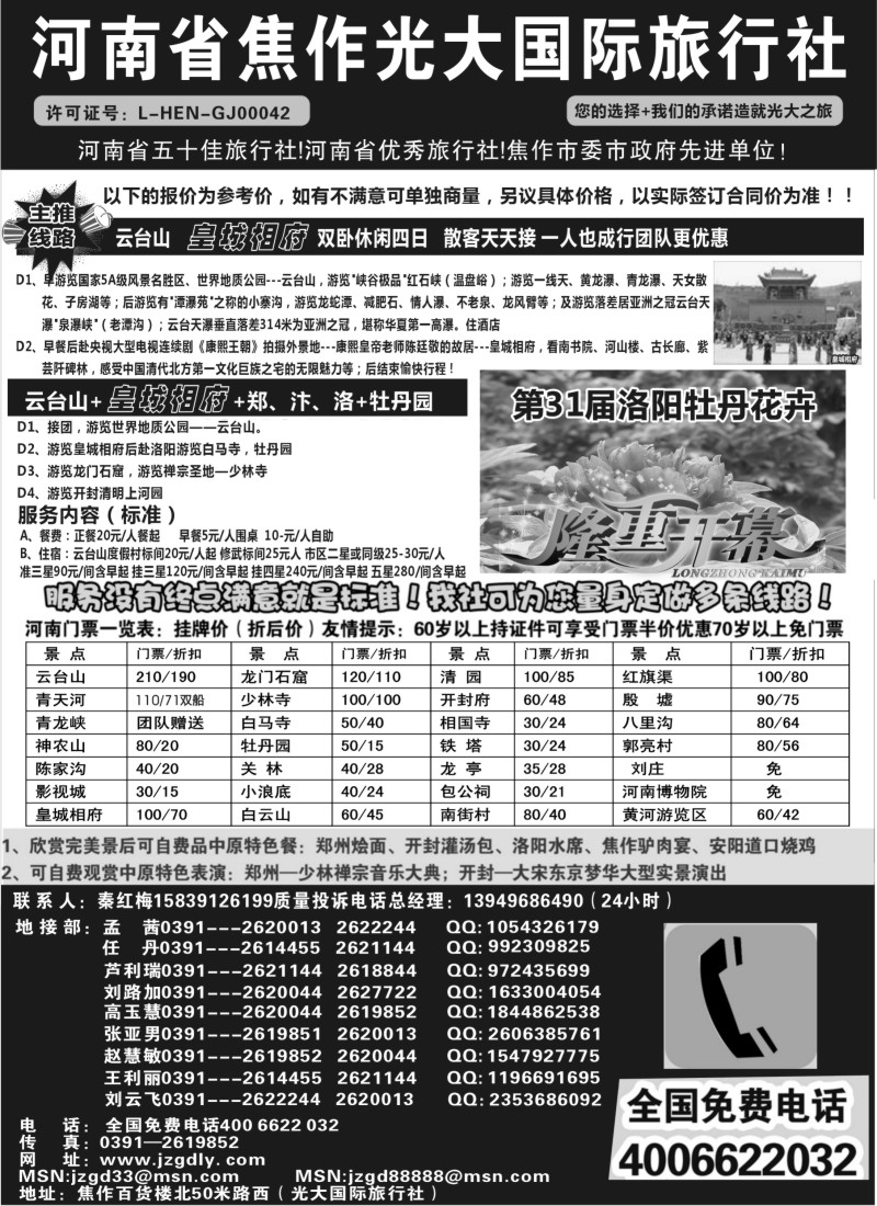 n125 河南焦作光大国际旅行社河南全线地接专业户