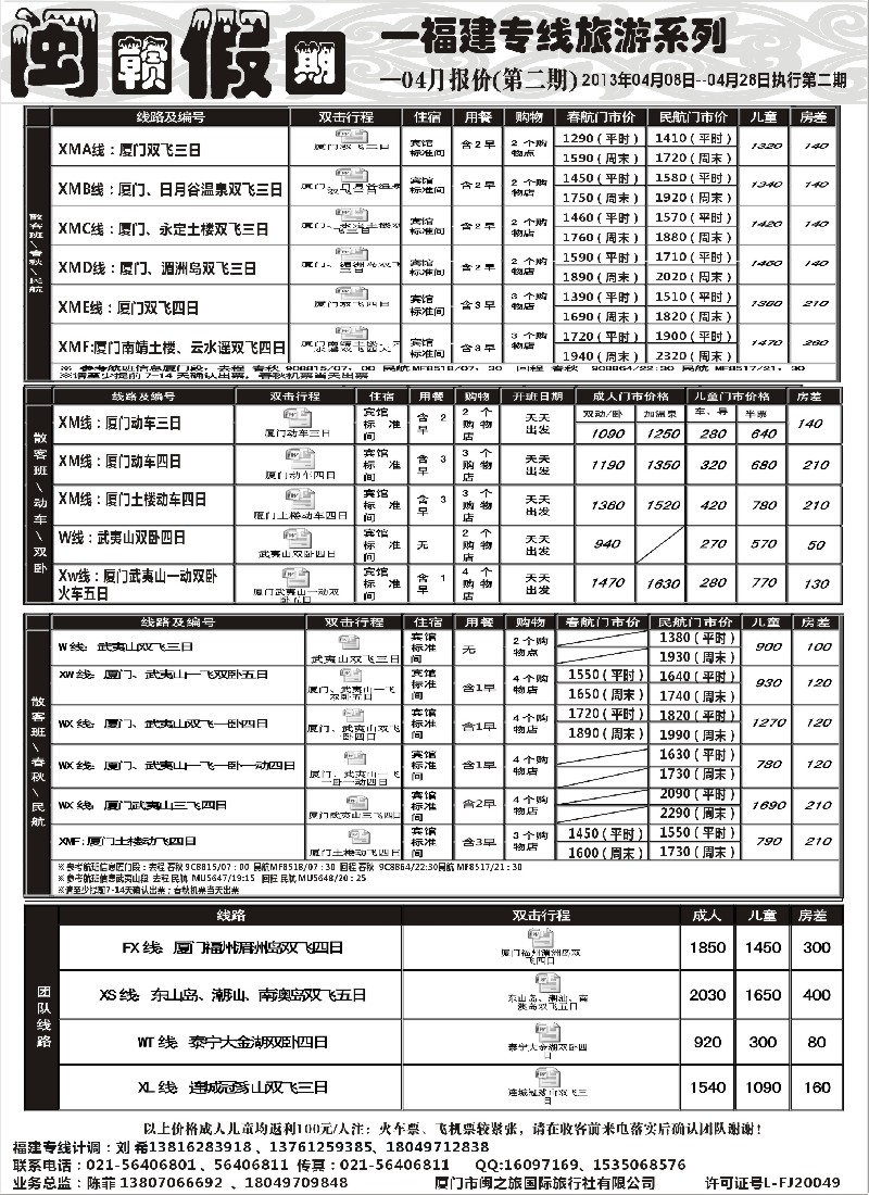 s16 闽赣假期-福建专版
