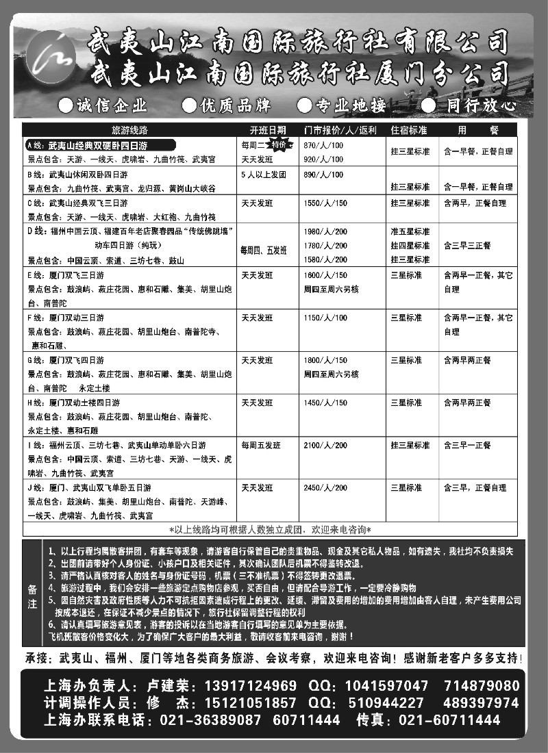 s17 武夷山江南国际旅行社