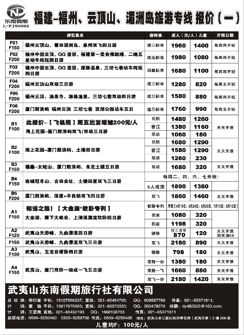 s19 东南假期