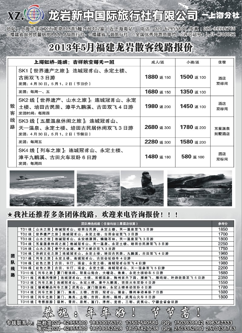 s25 龙岩新中国际旅行社有限公司