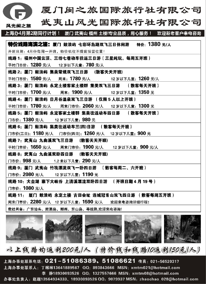 s27 厦门-鼓浪屿-永定土楼汽车团散客班同行计划）