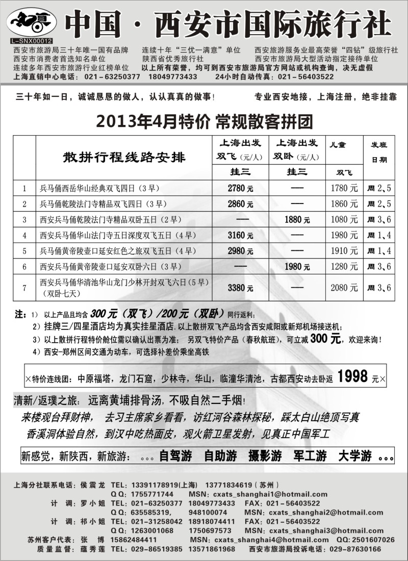 n133 西安市国际旅行社