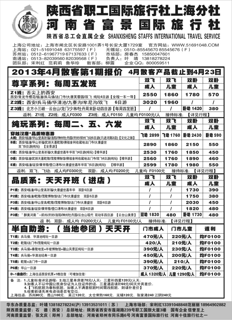 n134 汉唐假期—西安河南专线4月份报价