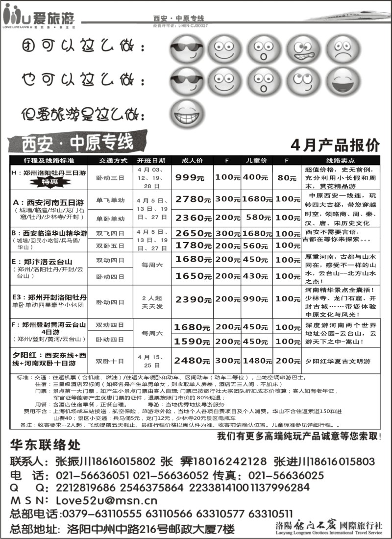 n135 爱旅游-西安河南专线