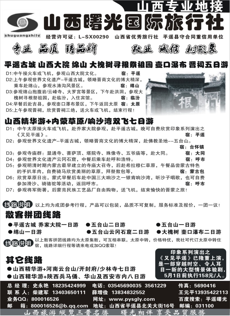 n146  山西曙光国际旅行社