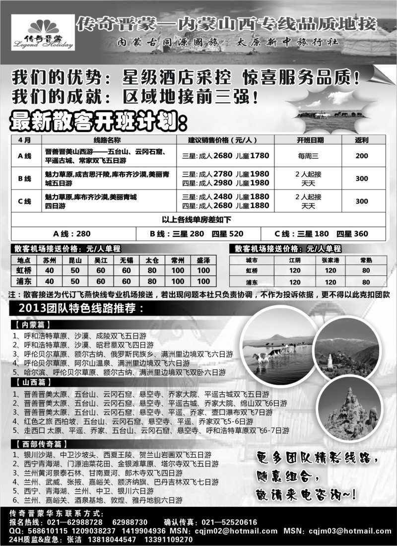 n148 传奇晋蒙—内蒙古同源国旅+太原新中旅行社