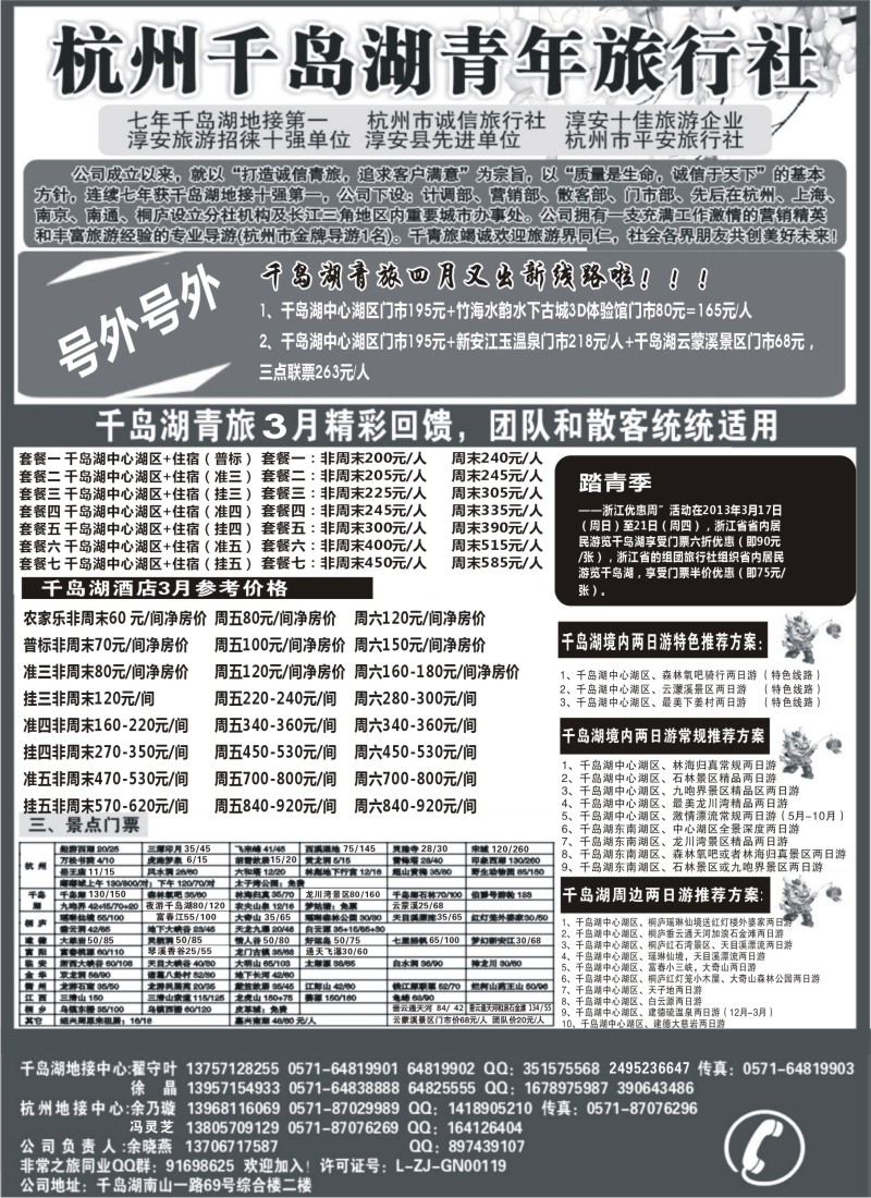 n22 千岛湖青年旅行社-专业千岛湖地接