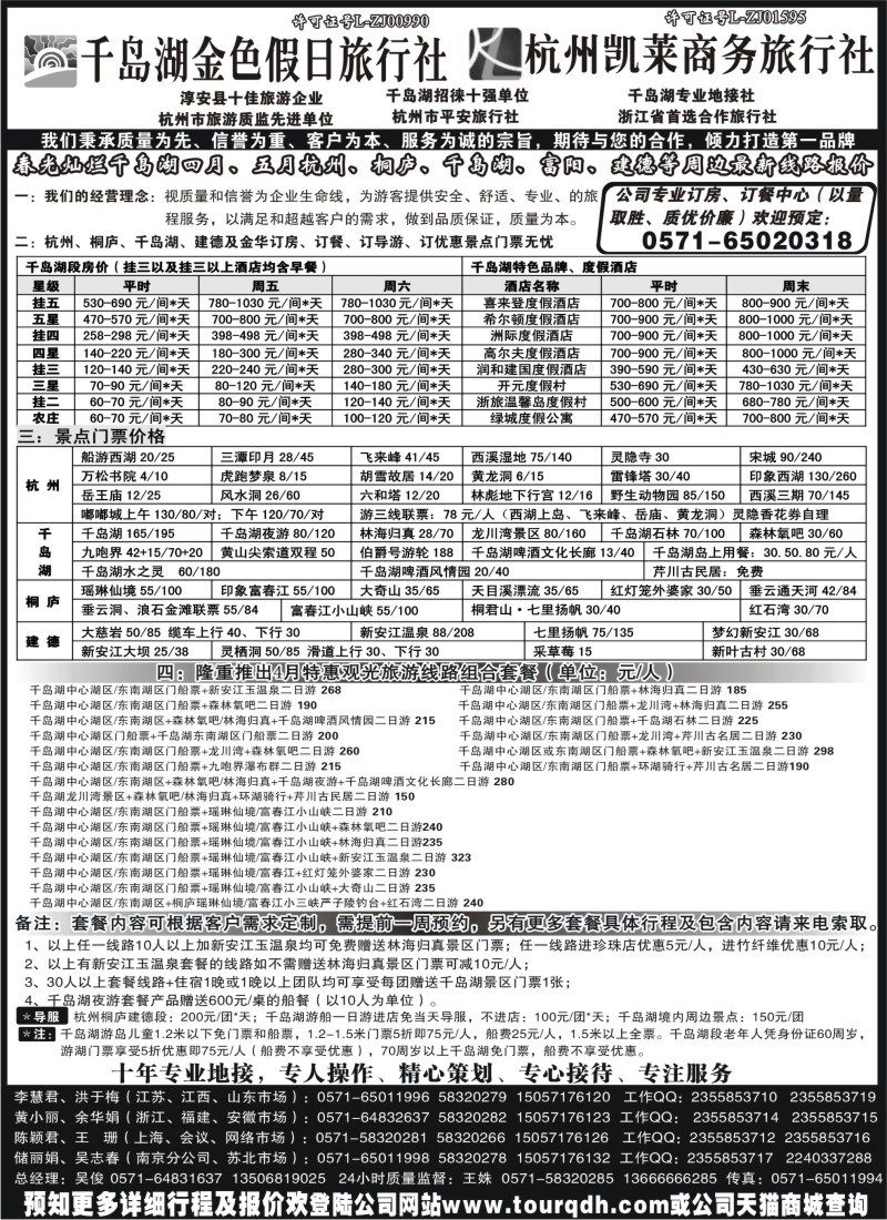 n27 千岛湖金色假日旅行社杭州凯莱商务旅行社