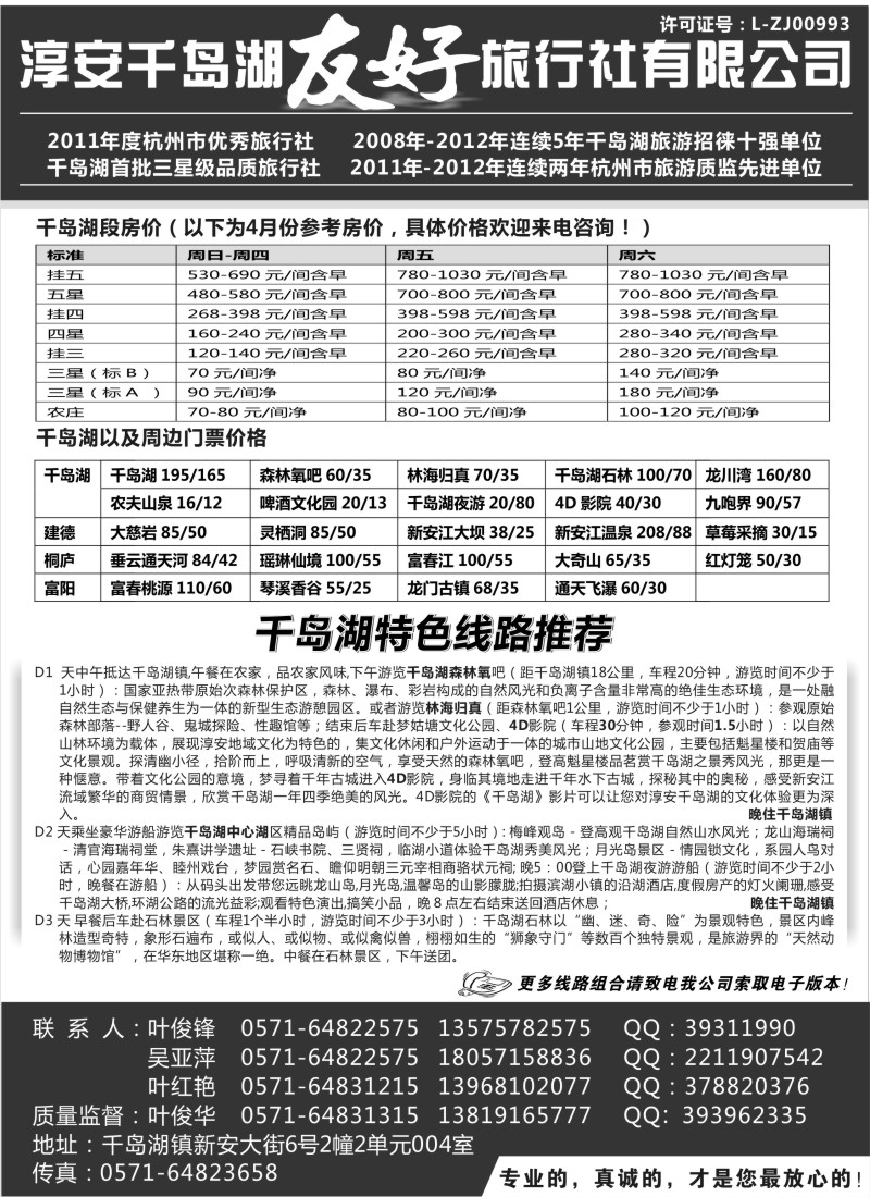 n38 淳安千岛湖友好旅行社有限公司