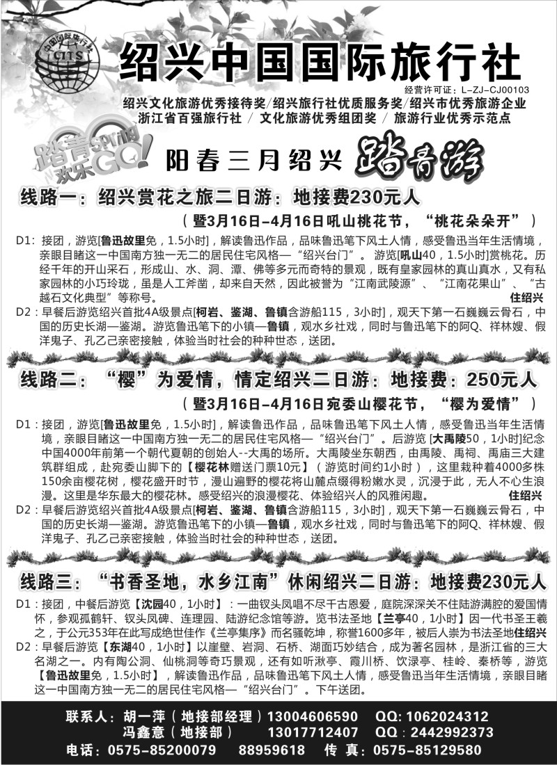 n40 施卫卫  绍兴中国国际旅行社