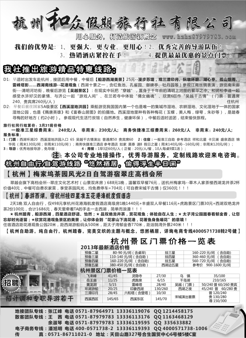 n42 杭州和众假期旅行社有限公司