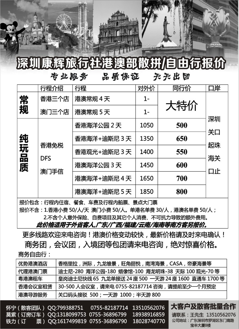 n170 深圳康辉-港澳散拼天天发