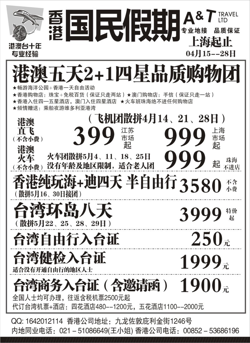 n171 国民假期——港澳台线路
