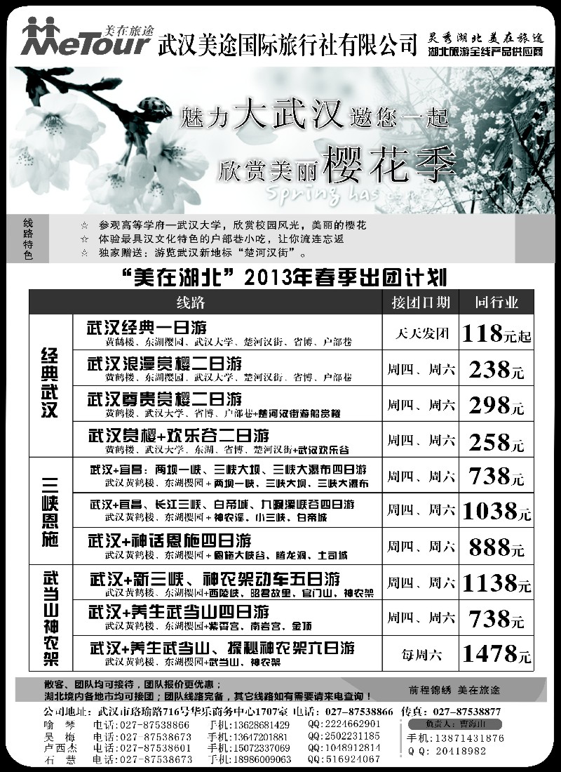 s62 武汉美途国际旅行社--专业湖北全线地接
