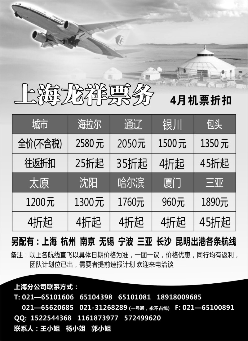 n191 上海龙祥票务—暑期飞内蒙古航班机票专线
