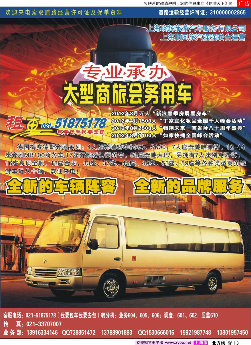 n彩13 易租车