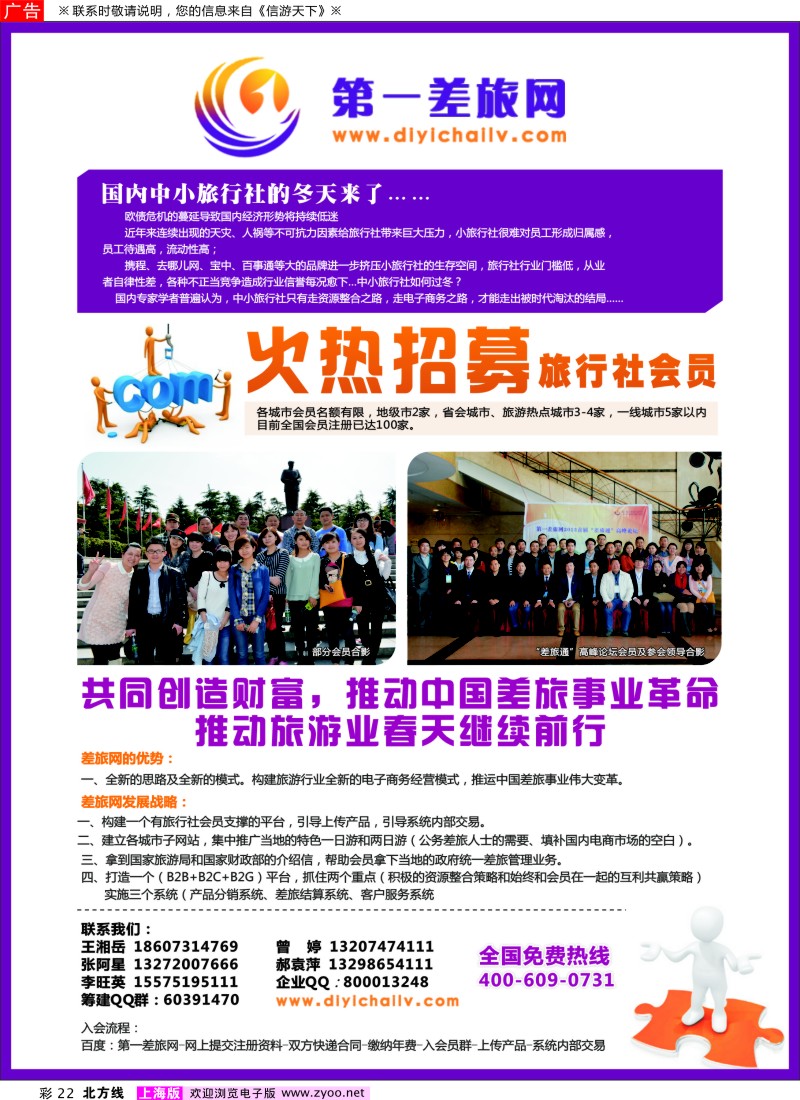 n彩22 第一差旅网火热招商