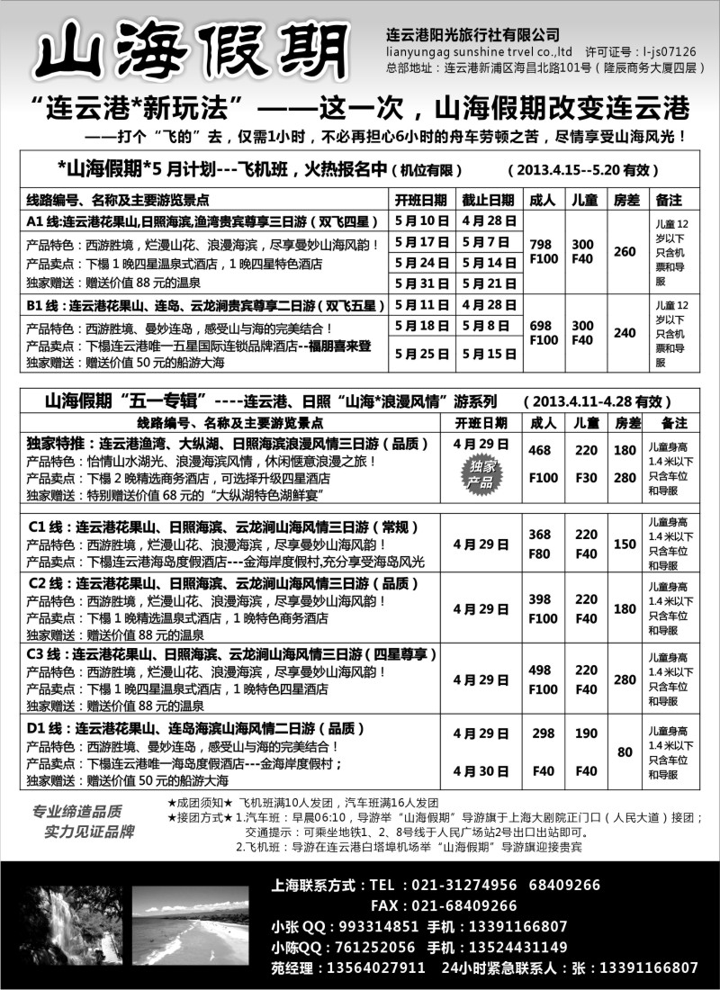 n39 山海假期—连云港春季“赏花踏青”专线（4月）上海直通车