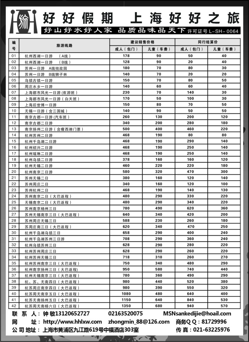 n40 好好之旅 华东旅游 散客  团队