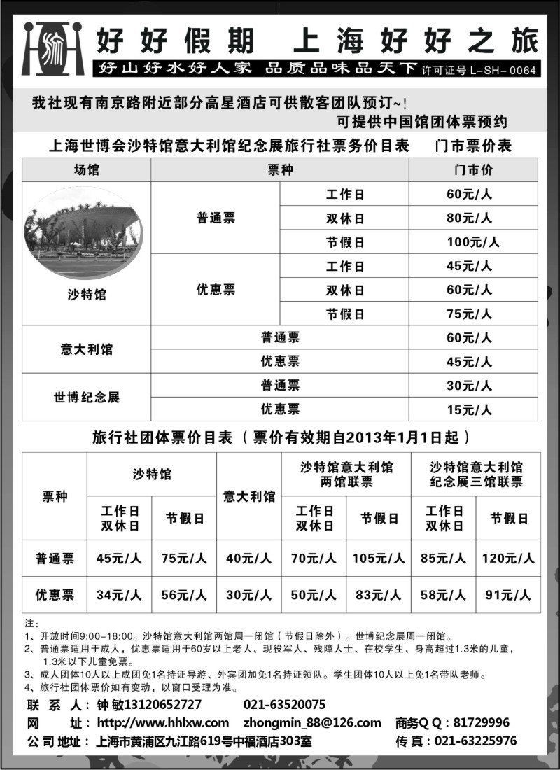 n41 好好之旅 后世博 门票  订房