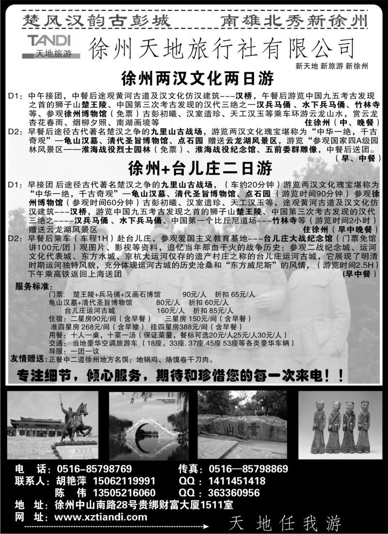 n43 徐州天地旅行社有限公司