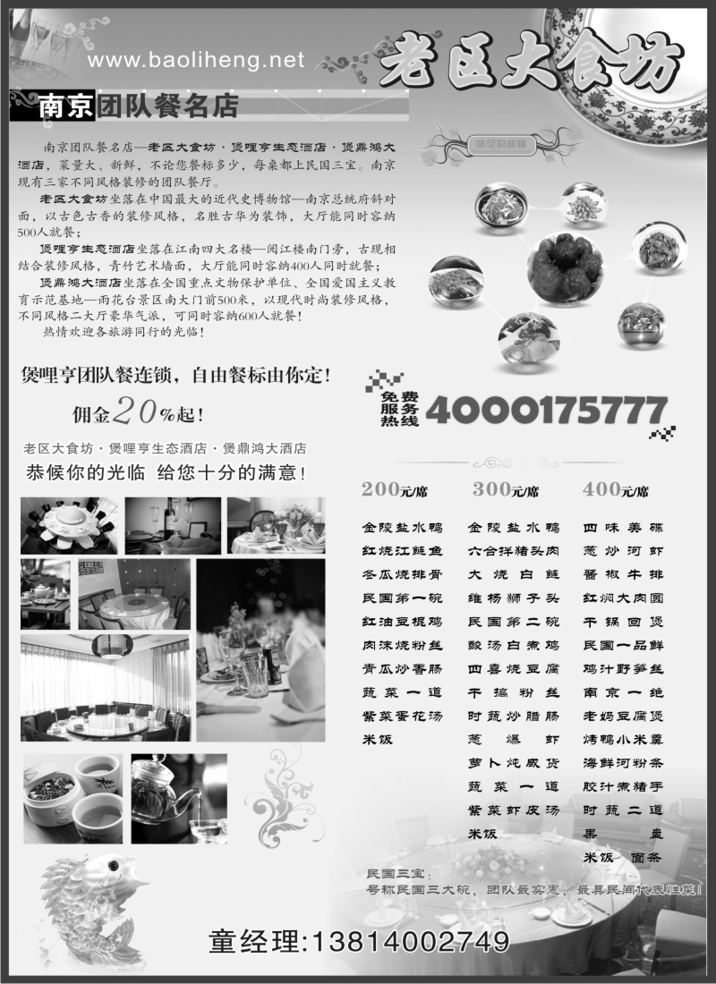 n56 南京团队餐名店