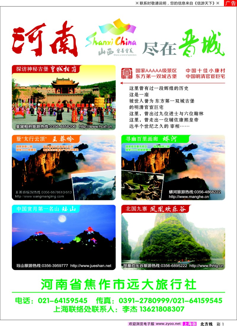 n彩1 山西皇城相府景区