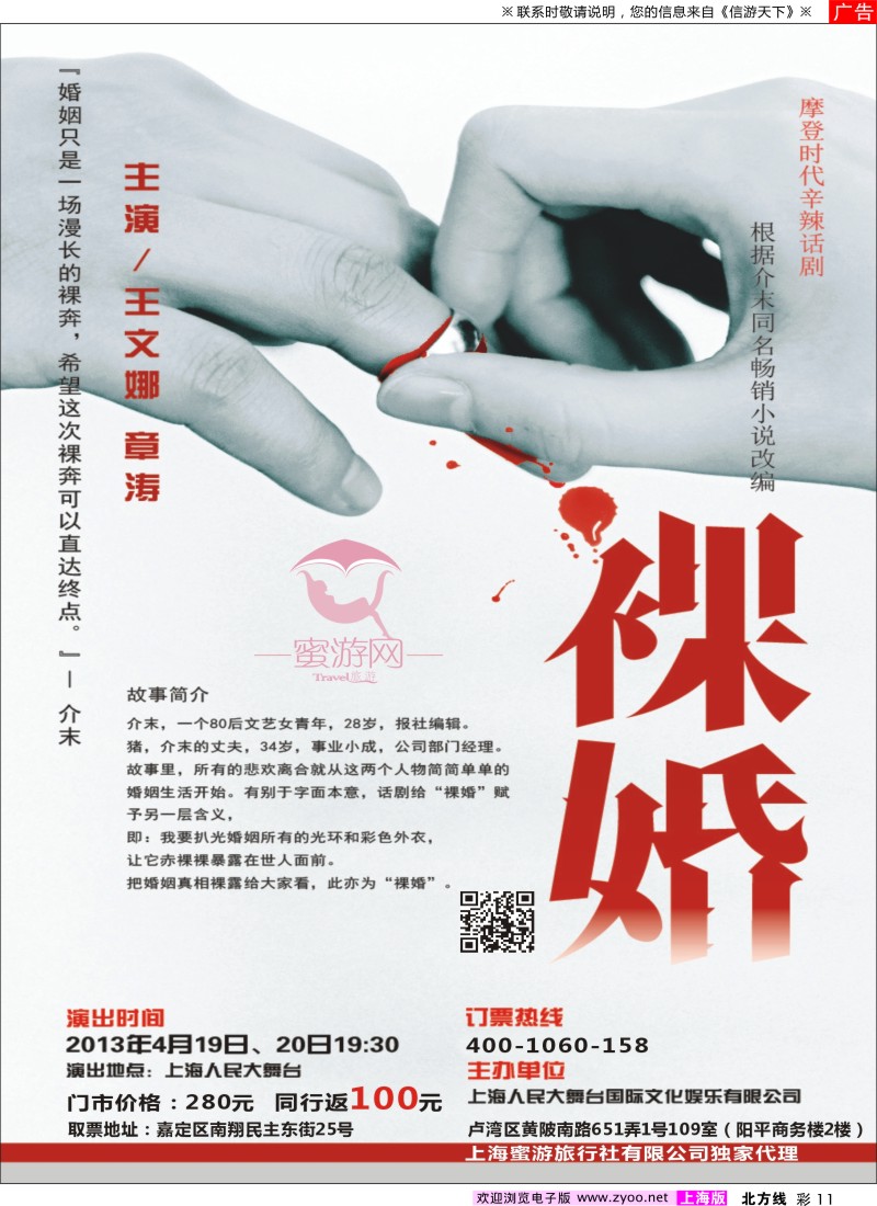 n彩11 摩登时代辛辣话剧《裸婚》