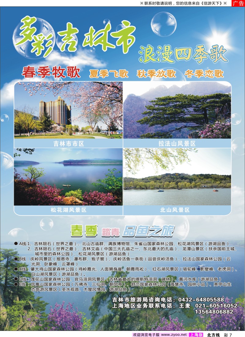 n彩7 多彩吉林市 浪漫四季歌