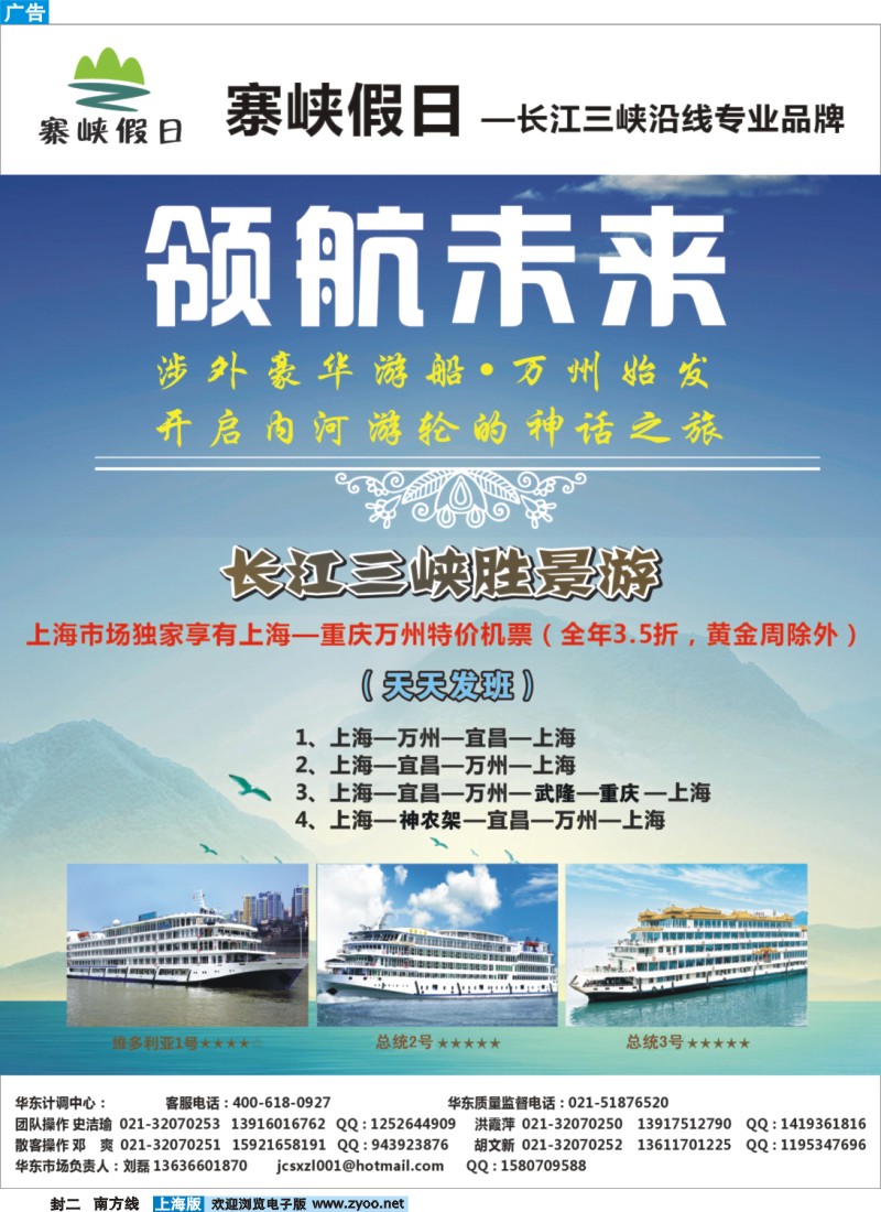 s封二 寨峡假日—长江三峡胜景游(领航未来)