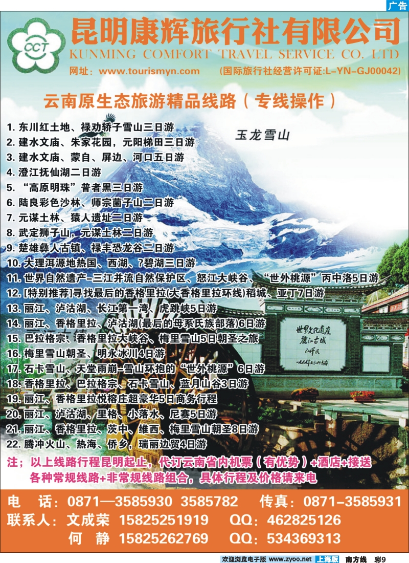s彩7 昆明康辉旅行社有限公司