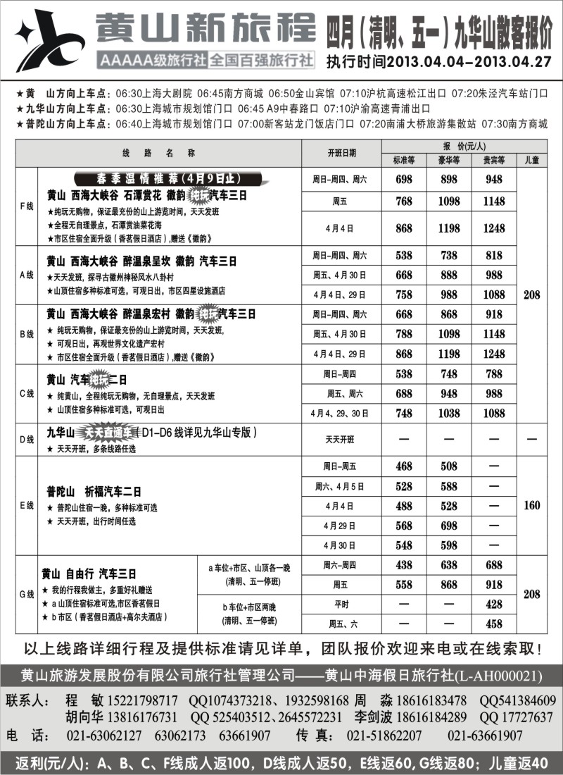 n63 黄山新旅程