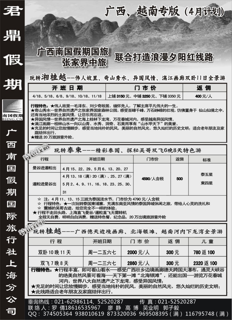 s123 君鼎假期--广西南国假期国际旅行社