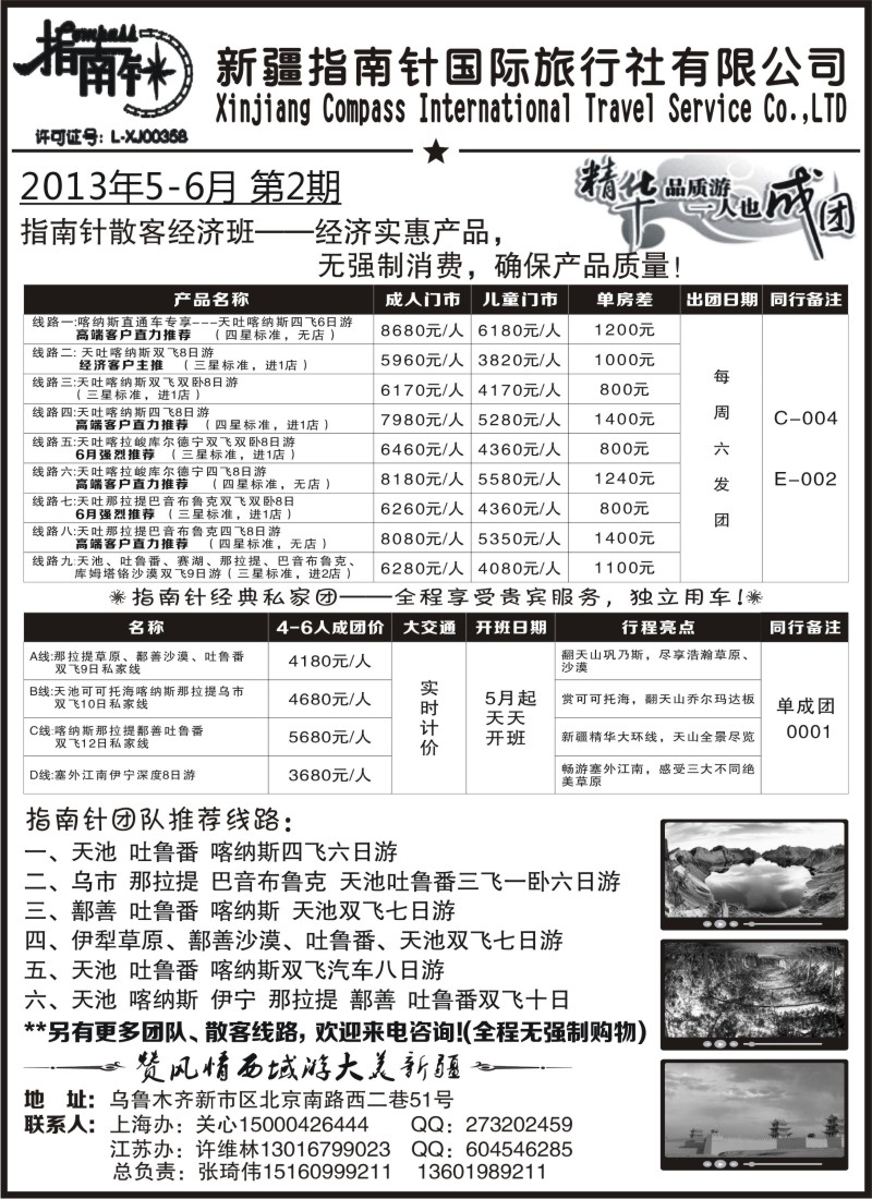n160 新疆指南针国旅